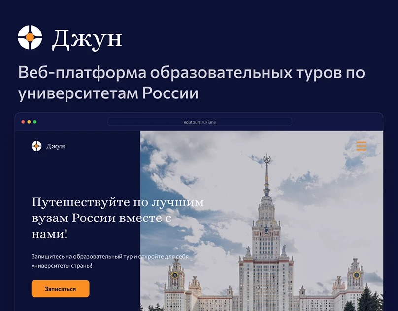 Джун - Landing UI/UX