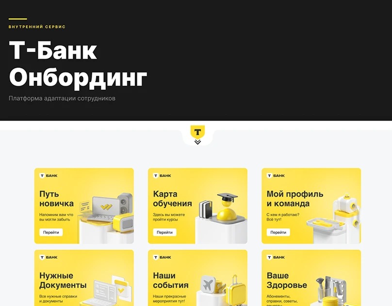T-Bank - Onboarding